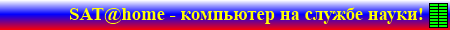 SAT@home - ����� ���������� ����������������� ������