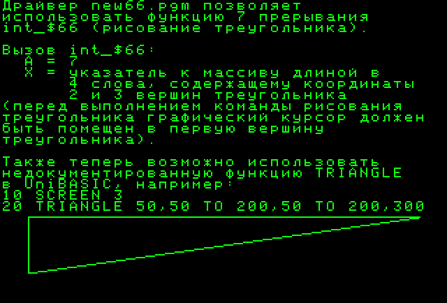 ��������� ������-601. ��������� TR_DEMO.CMD, ��������������� ����������� �������� NEW66.PGM
